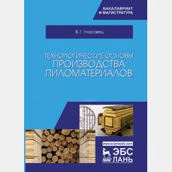 Латинский язык для студентов-юристов - Группа авторов - скачать бесплатно