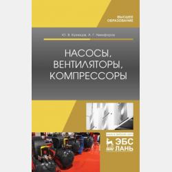 Начертательная геометрия и черчение 7-е изд., испр. и доп. Учебник для СПО - Альберт Анатольевич Чекмарев - скачать бесплатно