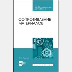 Семиотика, или Азбука общения - Максим Кронгауз - скачать бесплатно