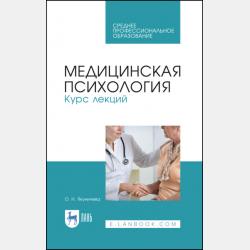 Психология общения - О. Н. Якуничева - скачать бесплатно