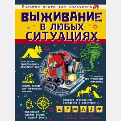 Детская энциклопедия для девочек в 2000 иллюстраций, которые можно рассматривать целый год - Д. И. Ермакович - скачать бесплатно