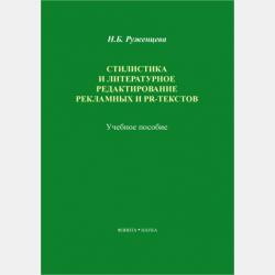Методы исследований в менеджменте - С. Э. Солдатова - скачать бесплатно