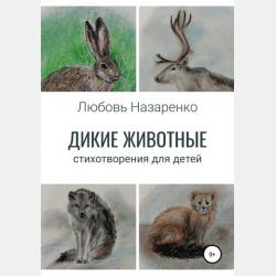 Удивительная Россия. Детская иллюстрированная энциклопедия - Наталья Андрианова - скачать бесплатно