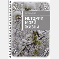 Аудиокнига Сказки-притчи. Книга 4 (Дана Эрик) - скачать бесплатно