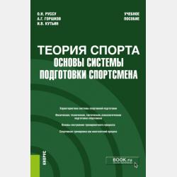 Физическая культура - Анатолий Григорьевич Горшков - скачать бесплатно