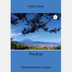 Рождественское Чудо - София Диаш - скачать бесплатно