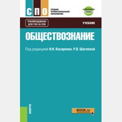 Налоговое право. Учебно-методический комплекс - Николай Николаевич Косаренко - скачать бесплатно