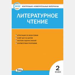 Тексты для проверки техники чтения во 2 классе - скачать бесплатно