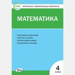 Контрольно-измерительные материалы. Русский родной язык. 4 класс - Т. Н. Ситникова - скачать бесплатно