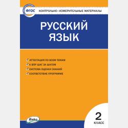 Поурочные разработки по литературному чтению на родном русском языке. 4 класс (к УМК О. М. Александровой и др. (М.: Просвещение) 2019–2021 гг. выпуска) - И. Ф. Яценко - скачать бесплатно