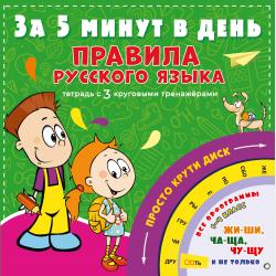 Все правила английского языка для детей - С. А. Матвеев - скачать бесплатно