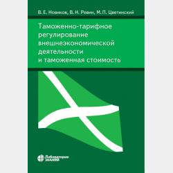 Технологические процессы производства заготовок. Часть 2. Получение заготовок ковкой на прессах, объемной штамповкой и из сортового проката - Е. И. Сизова - скачать бесплатно