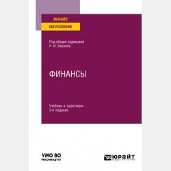 Математика. 4 класс. 2 книга - С. Ф. Горбов - скачать бесплатно