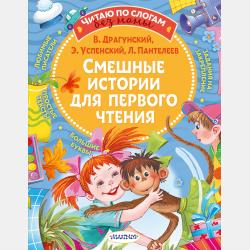 Рассказы про детей (сборник) - Виктор Драгунский - скачать бесплатно