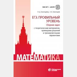 Математика. Сборник задач для девятиклассников - Н. Д. Золотарева - скачать бесплатно