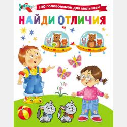 Басни для детей - Эзоп - скачать бесплатно