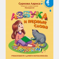 Аудиокнига Психология для детей: сказки кота Киселя (Лариса Суркова) - скачать бесплатно