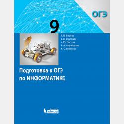 Информатика. 8–11 классы. Практикум. Часть 1 - В. В. Тарапата - скачать бесплатно