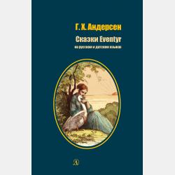 Аудиокнига Гадкий утенок. Девочка со спичками. Сон старого дуба (Ганс Христиан Андерсен) - скачать бесплатно