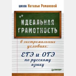 Русский язык и культура речи - Н. Н. Романова - скачать бесплатно