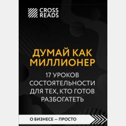Школа жизненного успеха. Как из лузера превратиться в чемпиона - скачать книгу - скачать бесплатно