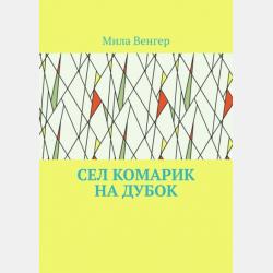 Тришка на Севере - Михаил Самарский - скачать бесплатно