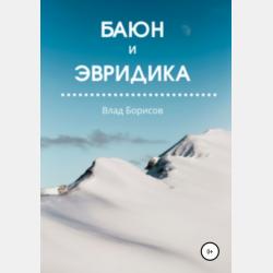 Религиоведение 3-е изд., пер. и доп. Учебник для академического бакалавриата - Екатерина Александровна Терюкова - скачать бесплатно