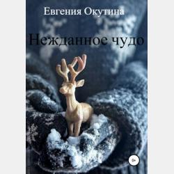Загадки с сюрпризом. Что это? - Елена Янушко - скачать бесплатно
