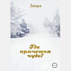 Жизнь и похождения одного из здешних обывателей в стеклянной банке, или Новый Жоко - Владимир Одоевский - скачать бесплатно