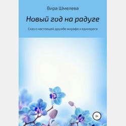 Среди музыкантов. Воспоминания - Н. Явнэ - скачать бесплатно