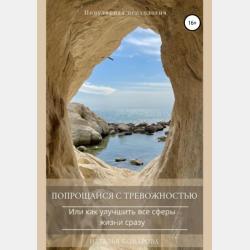 Энциклопедия глубинной психологии. Том IV. Индивидуальная психология. Аналитическая психология - скачать книгу - скачать бесплатно