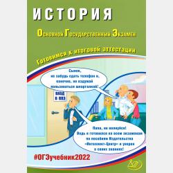 Обществознание. Подготовка к ЕГЭ в 2017 году. Диагностические работы - А. Э. Безносов - скачать бесплатно