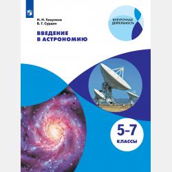 Астрономия. Солнечная система 3-е изд., пер. и доп. Учебное пособие для вузов - Владимир Сурдин - скачать бесплатно