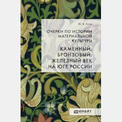 Смутное время - Юрий Владимирович Готье - скачать бесплатно