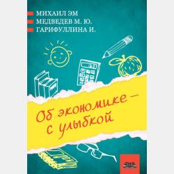 Правила жизни (сборник) - Януш Корчак - скачать бесплатно