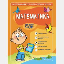 Чтение. Для детей 4–6 лет - Софья Тимофеева - скачать бесплатно