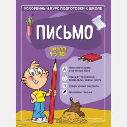 Чтение. Для детей 4–6 лет - Софья Тимофеева - скачать бесплатно