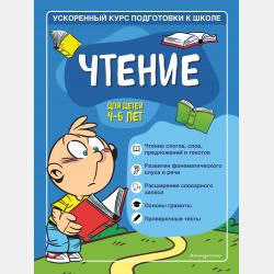 Окружающий мир. Для детей 4–6 лет - Софья Тимофеева - скачать бесплатно