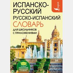 Английский язык для новичков - С. А. Матвеев - скачать бесплатно