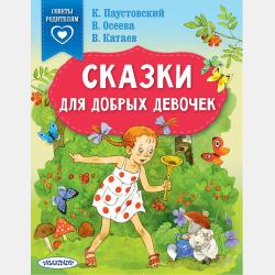 Аудиокнига Волшебная иголочка и другие сказки (Валентина Осеева) - скачать бесплатно