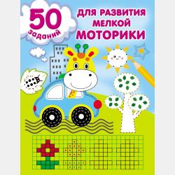 Альбом по развитию речи для малышей - О. А. Новиковская - скачать бесплатно