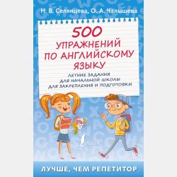 ЕГЭ-2023. Обществознание. Тематические тренировочные задания - О. В. Кишенкова - скачать бесплатно