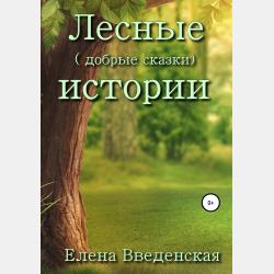 Сказка про Страшика, который живет под кроватью и стихи для малышей - Елена Введенская - скачать бесплатно