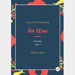 Металлургические технологии переработки техногенного и вторичного сырья - Л. М. Симонян - скачать бесплатно