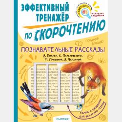 Аудиокнига Детям от 5 до 8 лет. Полянка в лесу (Михаил Пришвин) - скачать бесплатно