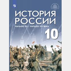 История России, 1946 год – начало XXI века. 11 класс. Базовый уровень - А. С. Гаспарян - скачать бесплатно