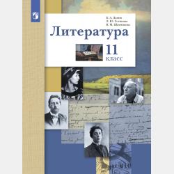 Литературное чтение. 3 класс. Часть 2 - Е. И. Матвеева - скачать бесплатно