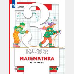 Математика. Проверочные работы и контрольные задания. Первое и второе полугодия. 2 класс - О. А. Рыдзе - скачать бесплатно