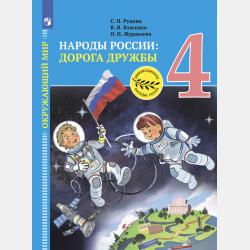 История России. 10 класс. Часть 2 - О. Н. Журавлева - скачать бесплатно