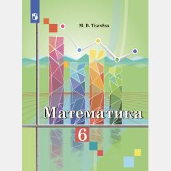 Алгебра. Тематические тесты. 8 класс - М. В. Ткачева - скачать бесплатно